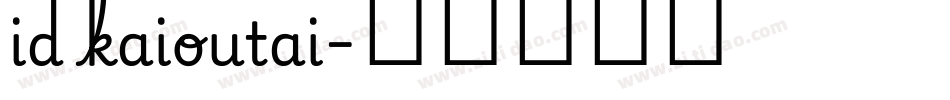 id kaioutai字体转换